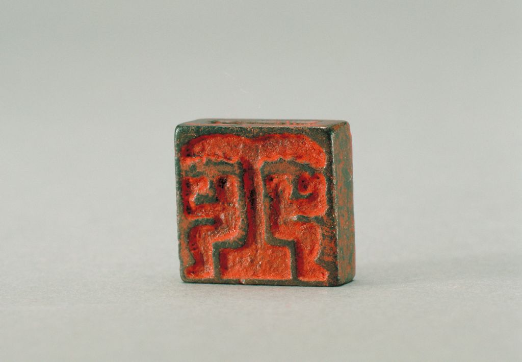 蹴鞠图案铜印另面